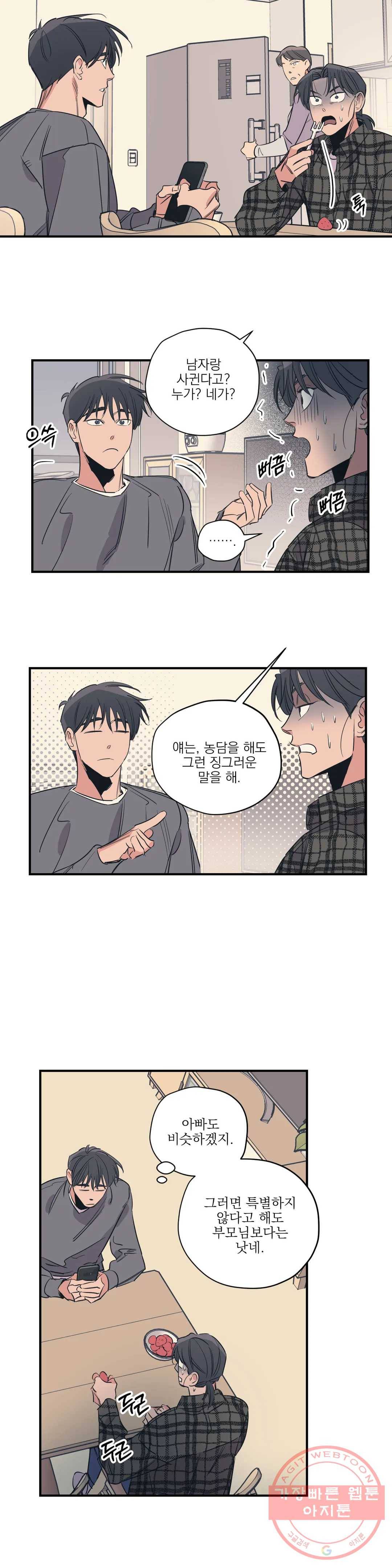 백만원의 로맨스 57화 17