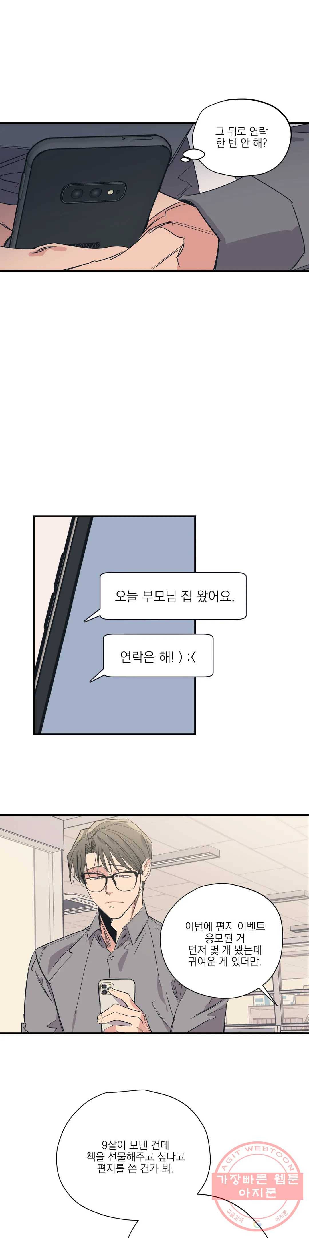 백만원의 로맨스 57화 18
