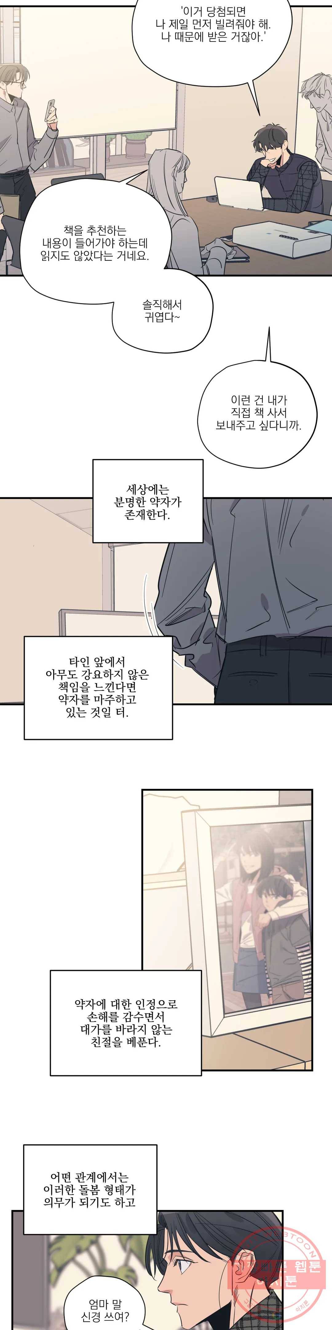 백만원의 로맨스 57화 19