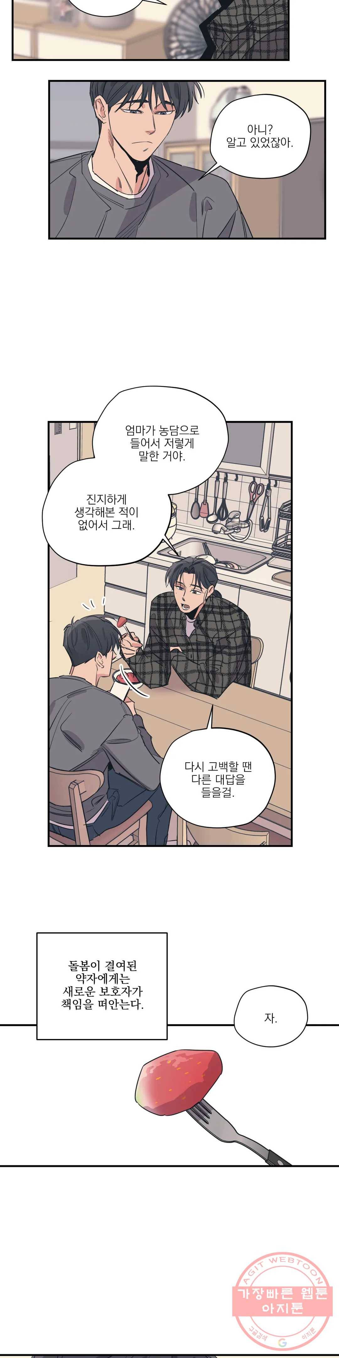 백만원의 로맨스 57화 20