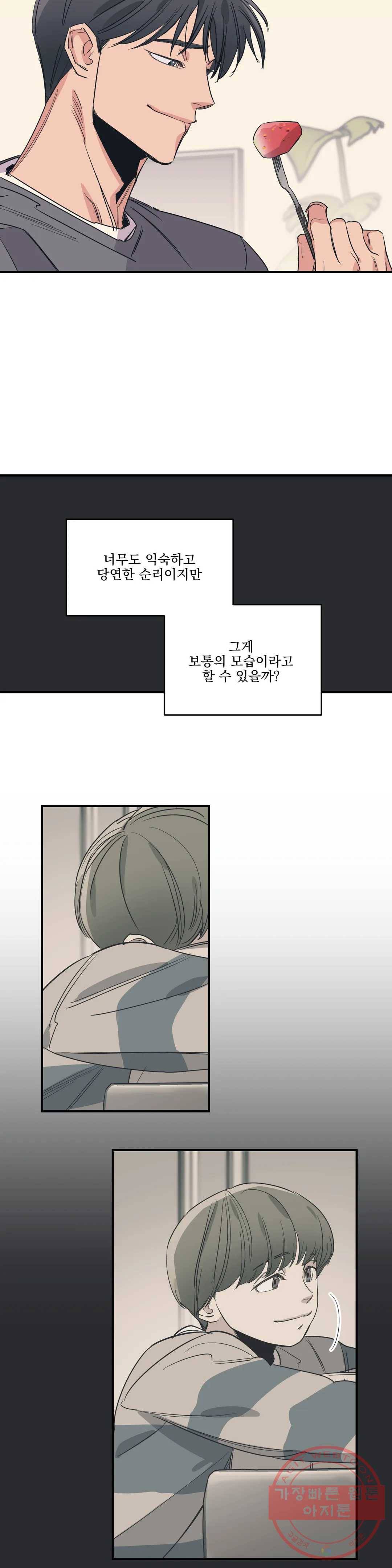 백만원의 로맨스 57화 21