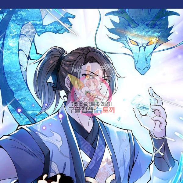 제천만계에서 돌아오다 29화 1