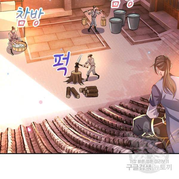 제천만계에서 돌아오다 29화 10