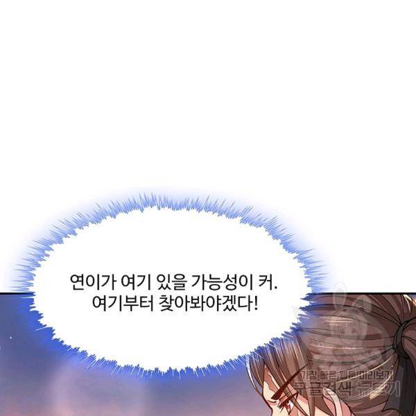 제천만계에서 돌아오다 29화 11