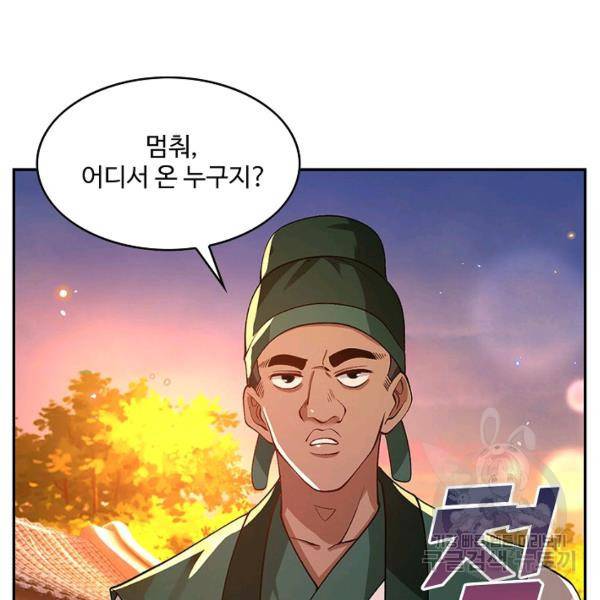 제천만계에서 돌아오다 29화 17