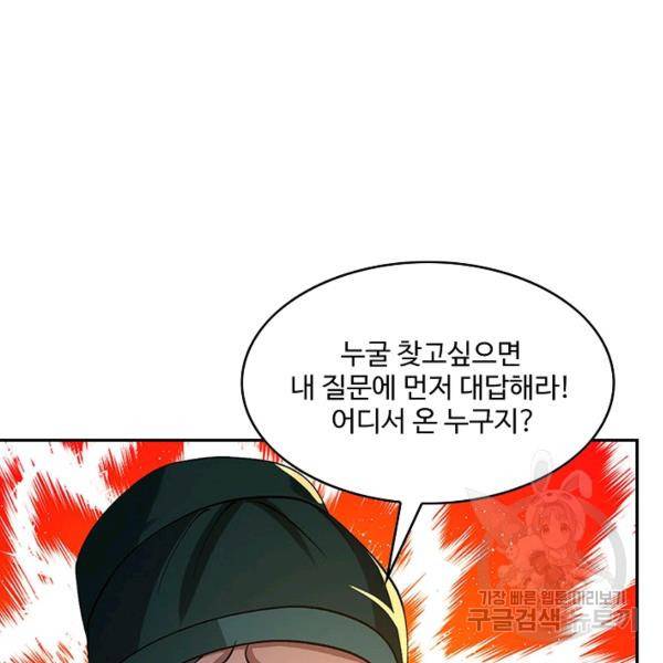 제천만계에서 돌아오다 29화 21
