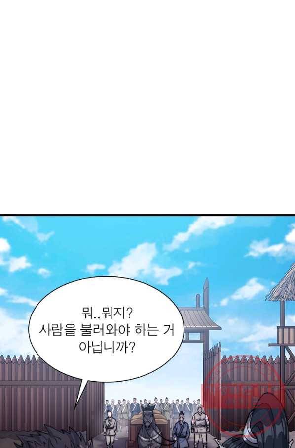퀘스트 지상 최고의 산적 56화 2