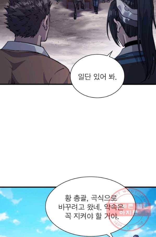 퀘스트 지상 최고의 산적 56화 3