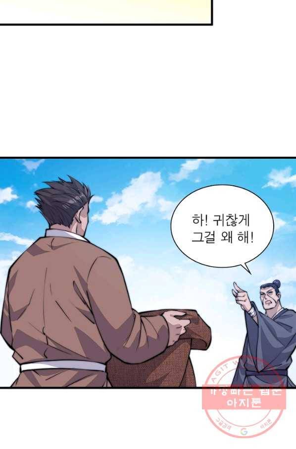 퀘스트 지상 최고의 산적 56화 7