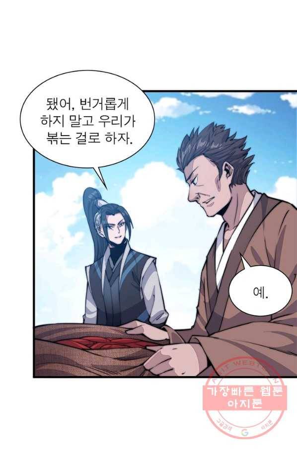 퀘스트 지상 최고의 산적 56화 8