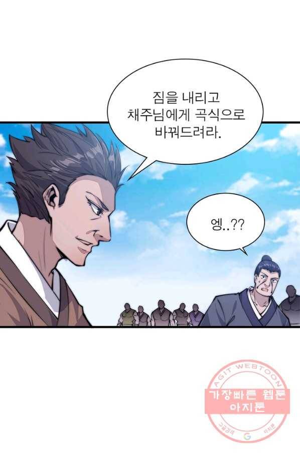 퀘스트 지상 최고의 산적 56화 9