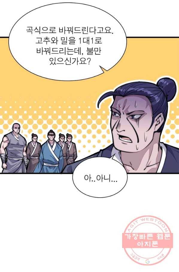 퀘스트 지상 최고의 산적 56화 10
