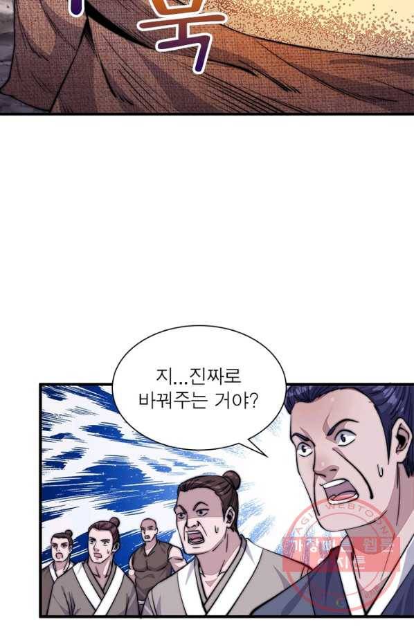 퀘스트 지상 최고의 산적 56화 12
