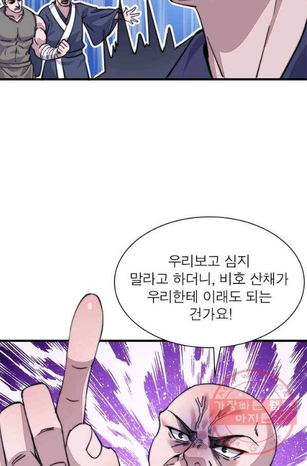 퀘스트 지상 최고의 산적 56화 14