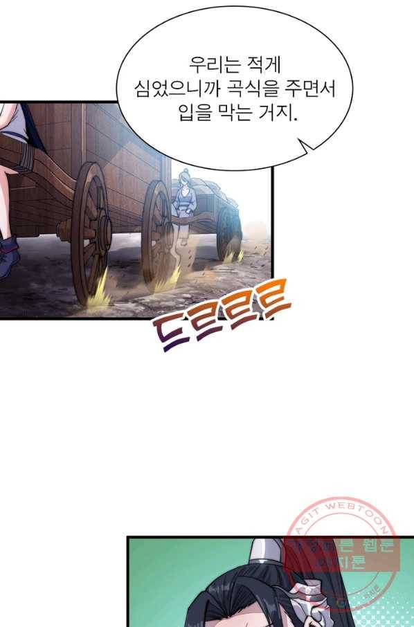 퀘스트 지상 최고의 산적 56화 17