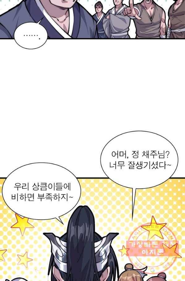퀘스트 지상 최고의 산적 56화 21