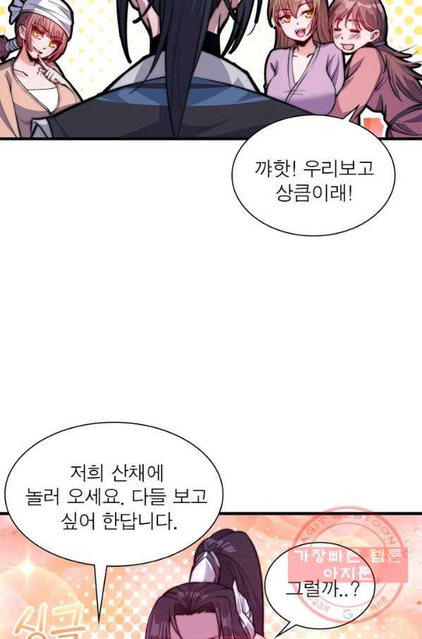 퀘스트 지상 최고의 산적 56화 22
