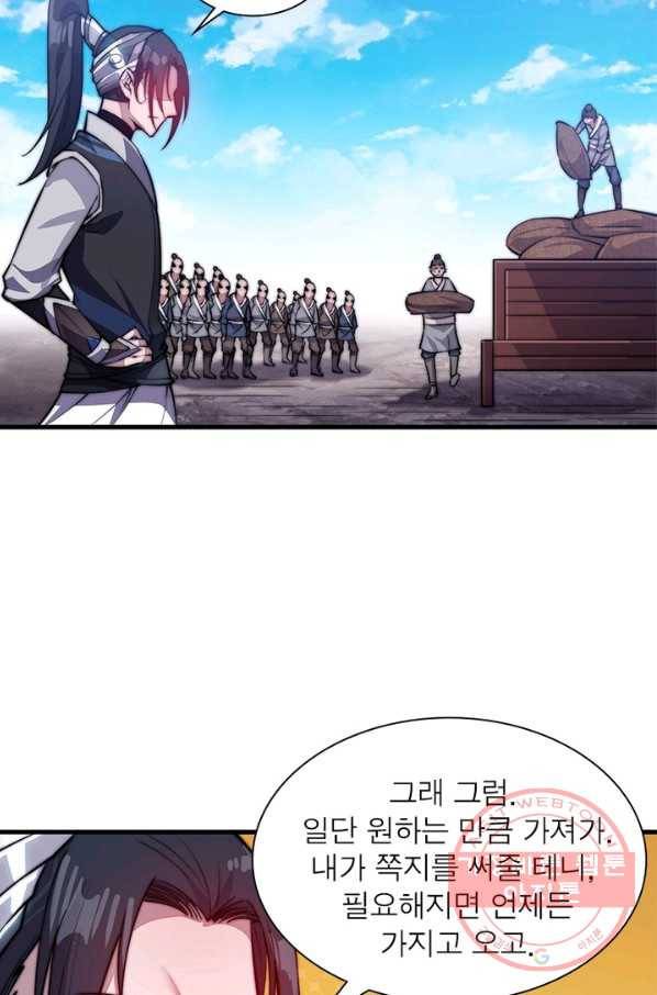 퀘스트 지상 최고의 산적 56화 27