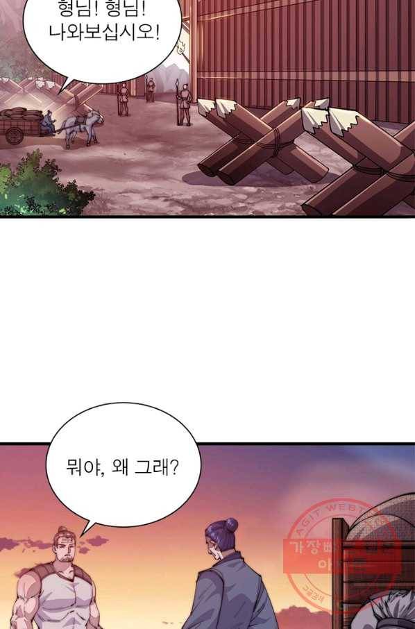 퀘스트 지상 최고의 산적 56화 30
