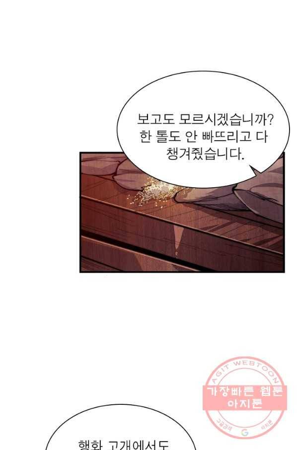 퀘스트 지상 최고의 산적 56화 33