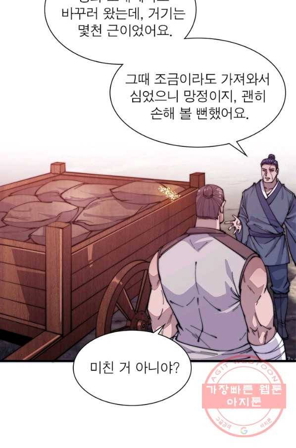 퀘스트 지상 최고의 산적 56화 34