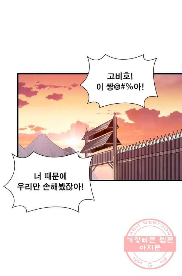 퀘스트 지상 최고의 산적 56화 35