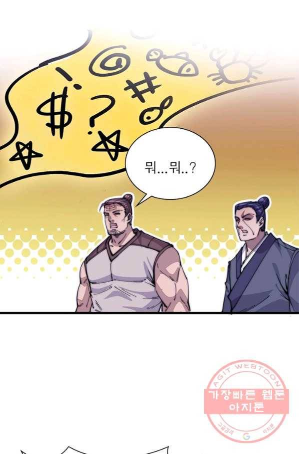 퀘스트 지상 최고의 산적 56화 36