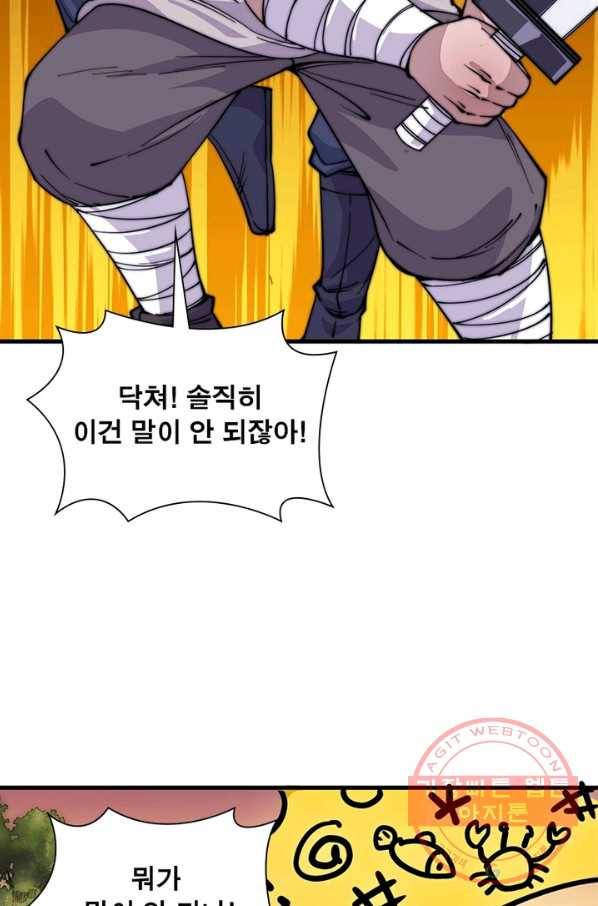 퀘스트 지상 최고의 산적 56화 39