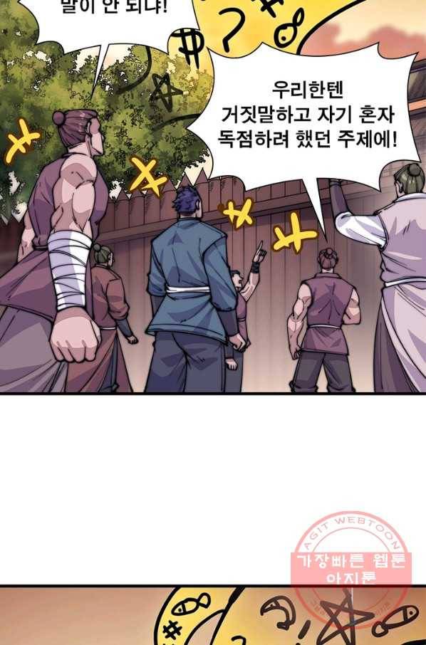 퀘스트 지상 최고의 산적 56화 40