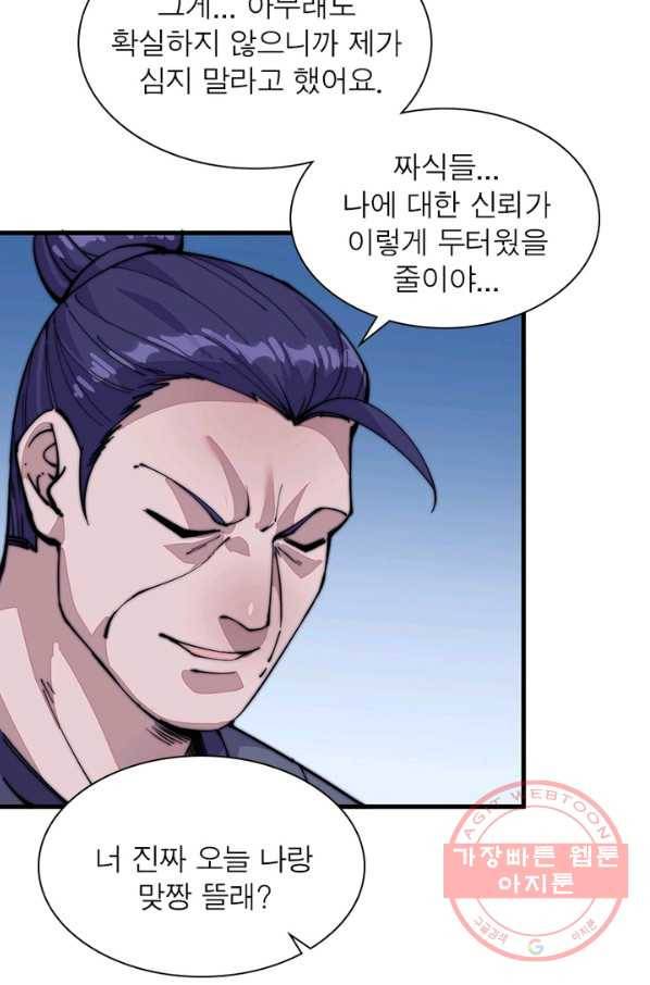 퀘스트 지상 최고의 산적 56화 45