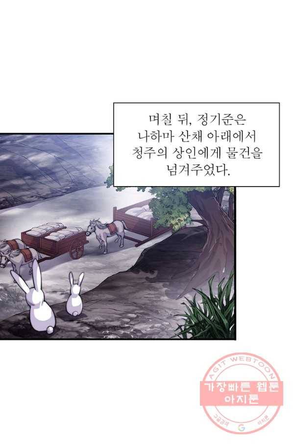 퀘스트 지상 최고의 산적 56화 47