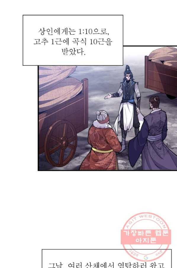 퀘스트 지상 최고의 산적 56화 48
