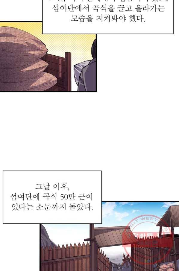 퀘스트 지상 최고의 산적 56화 49