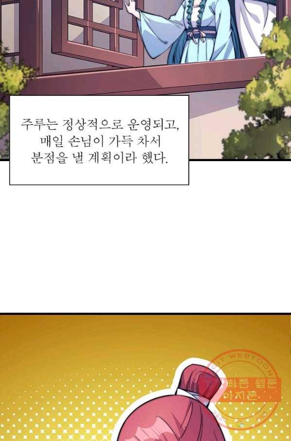 퀘스트 지상 최고의 산적 56화 52