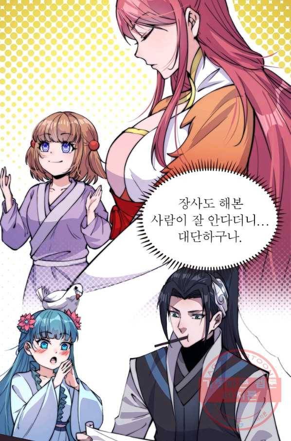 퀘스트 지상 최고의 산적 56화 53