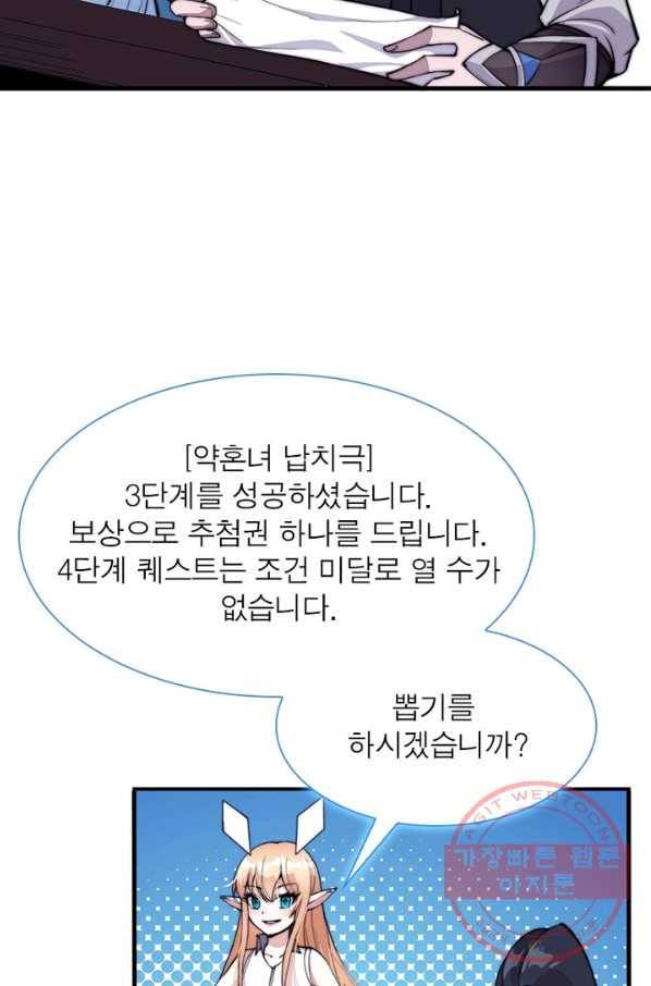 퀘스트 지상 최고의 산적 56화 54