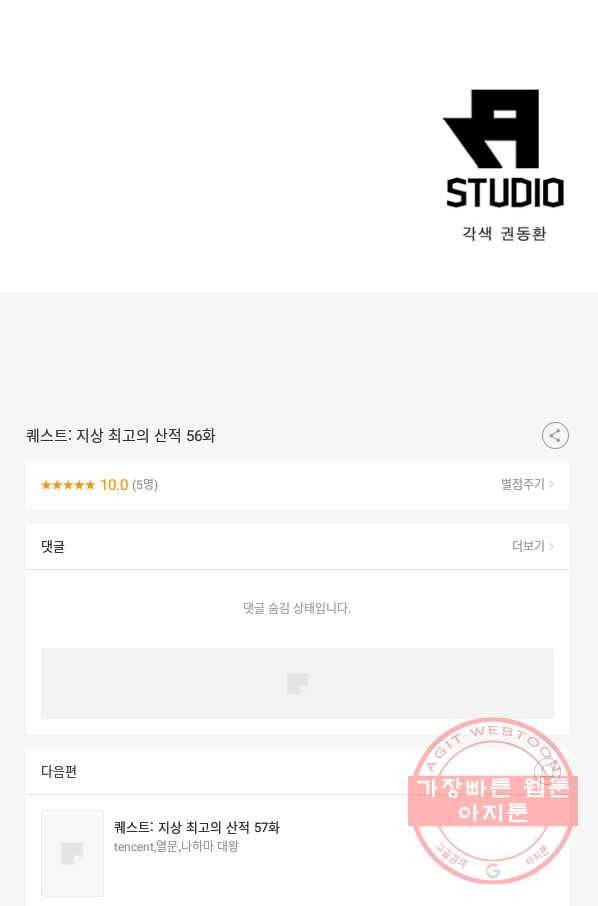 퀘스트 지상 최고의 산적 56화 56