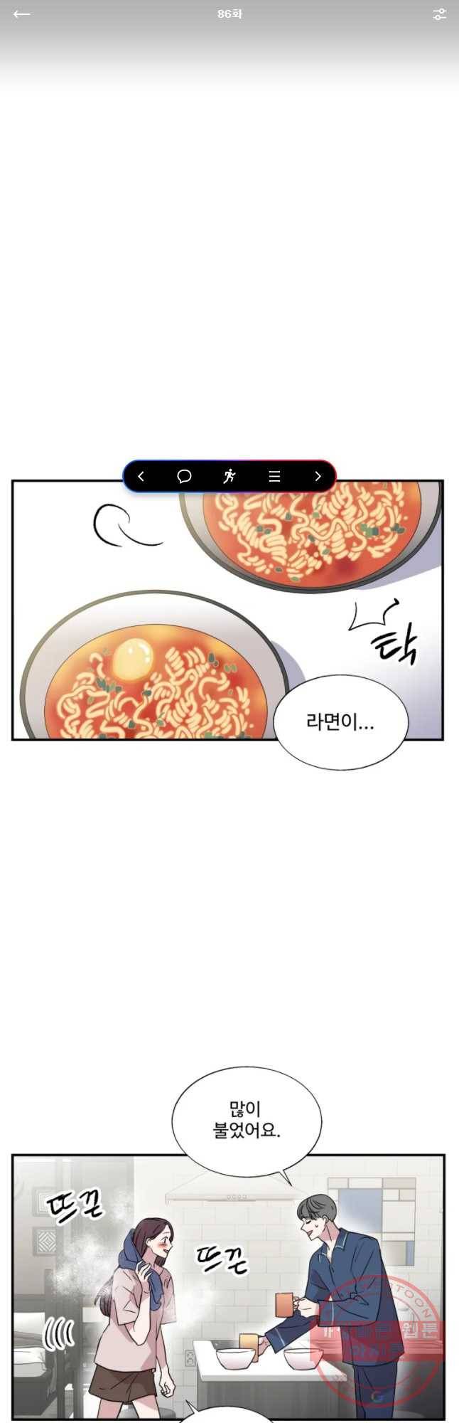 교수님을 빚는 중 86화 1