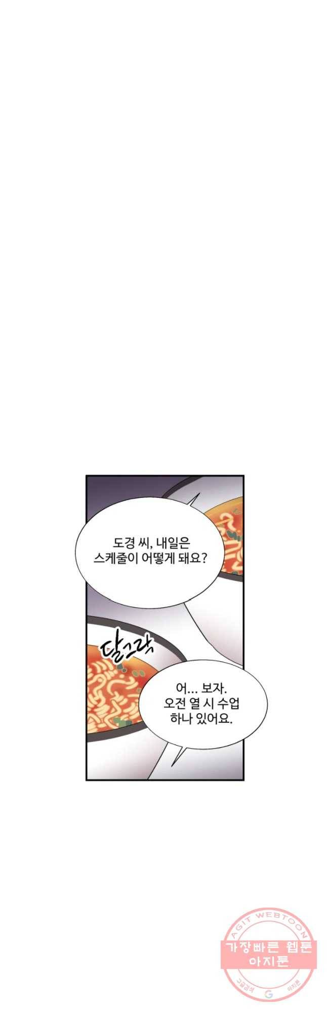 교수님을 빚는 중 86화 4