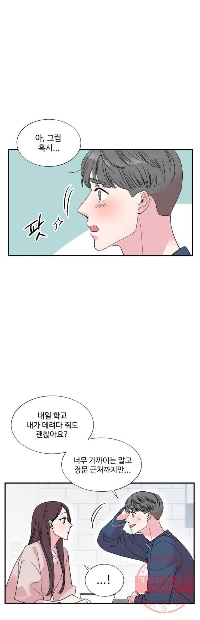 교수님을 빚는 중 86화 5
