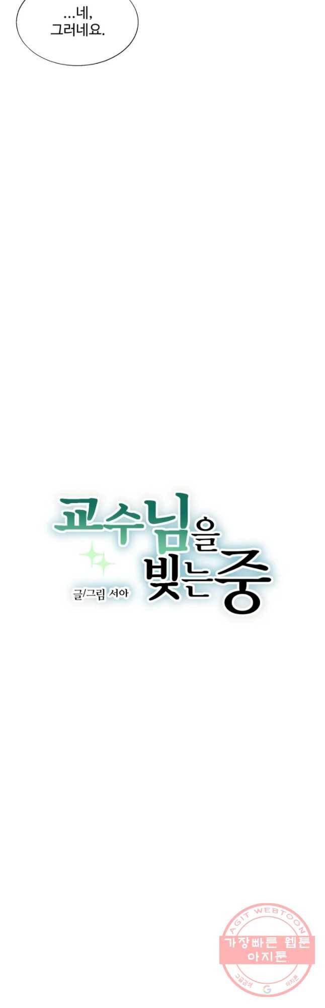 교수님을 빚는 중 86화 8