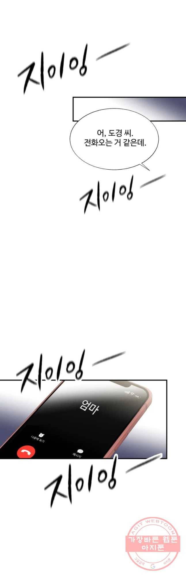 교수님을 빚는 중 86화 9