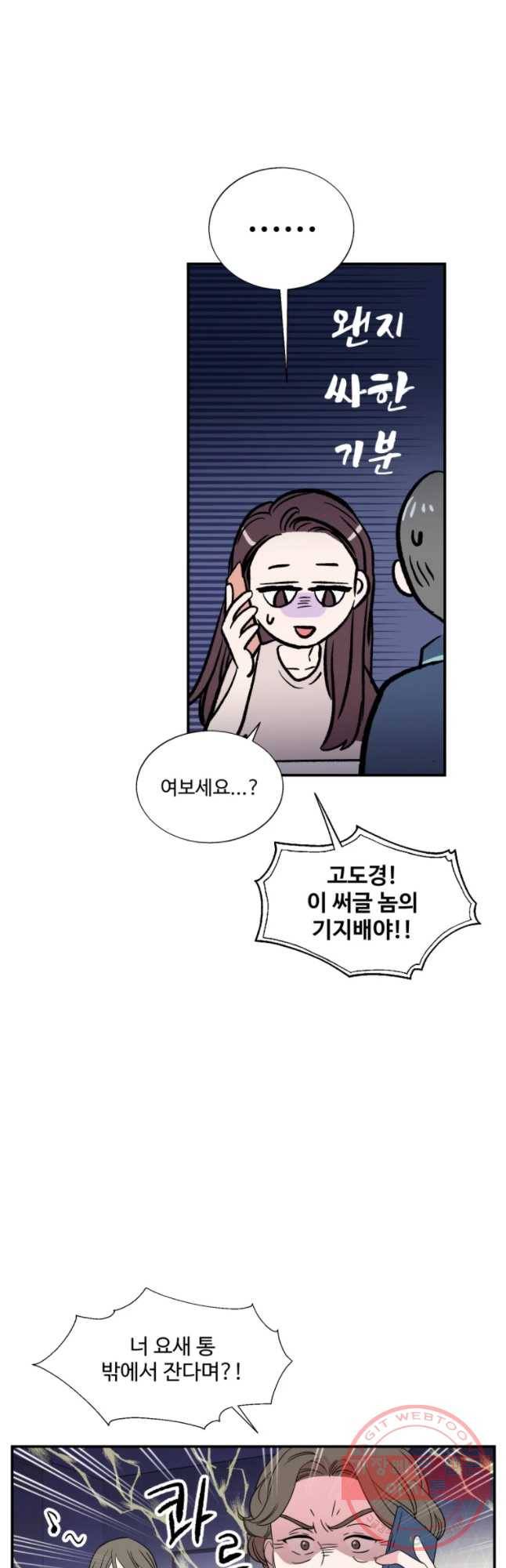 교수님을 빚는 중 86화 10