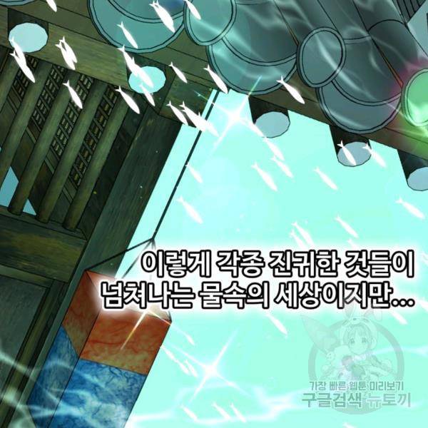 잉어님과 떡볶이 6화 4