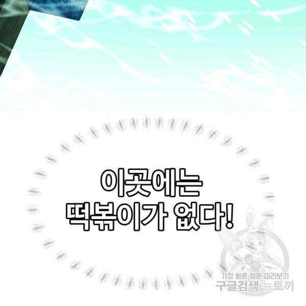 잉어님과 떡볶이 6화 5
