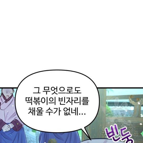 잉어님과 떡볶이 6화 6