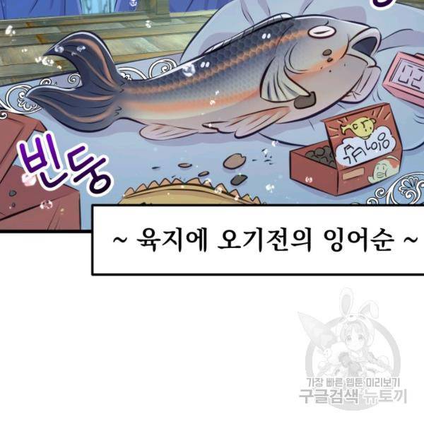 잉어님과 떡볶이 6화 7