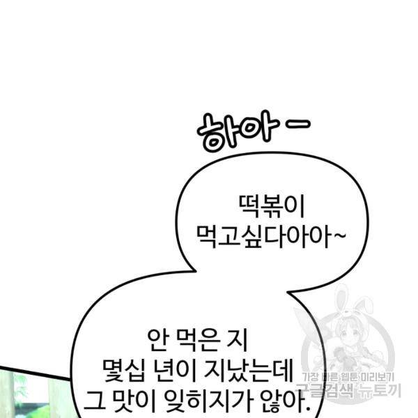 잉어님과 떡볶이 6화 8