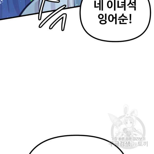 잉어님과 떡볶이 6화 10
