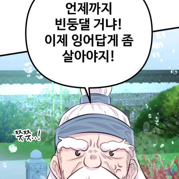 잉어님과 떡볶이 6화 11